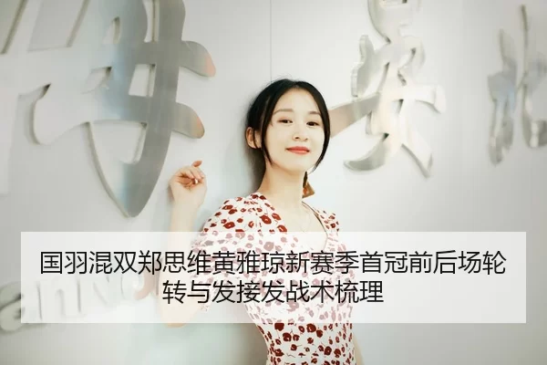 guo-yu-hun-shuang-zheng-si-wei-huang-ya-qiong-xin-sai-ji-shou-guan-qian-hou-chang-lun-zhuan-yu-fa-jie-fa-zhan-shu-shu-li-2-702.jpg